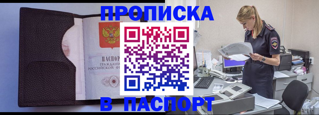 прописка для военкомата в Сорочинске
