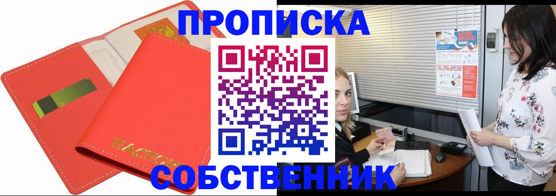 прописка ребенка в Сорочинске