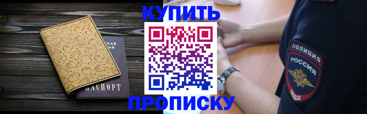 прописка гарантия в Сорочинске