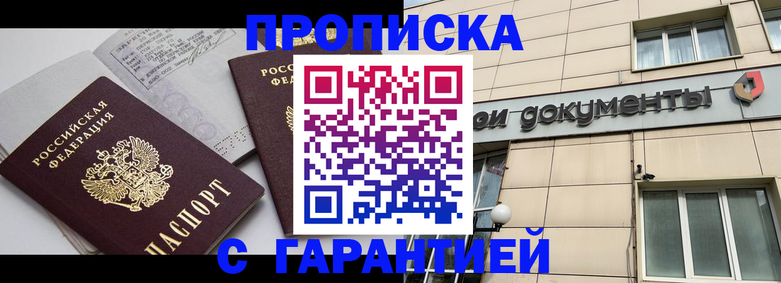 прописка законно в Сорочинске