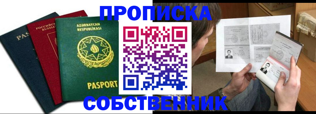 прописка законно в Сорочинске