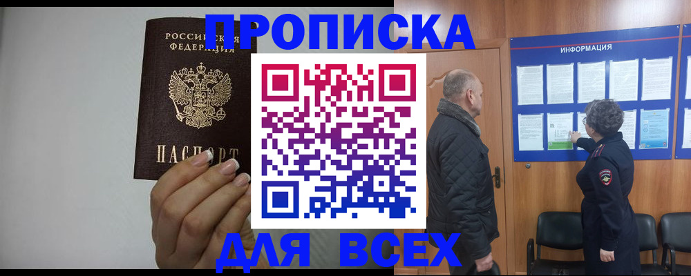 временная регистрация поиск в Сорочинске
