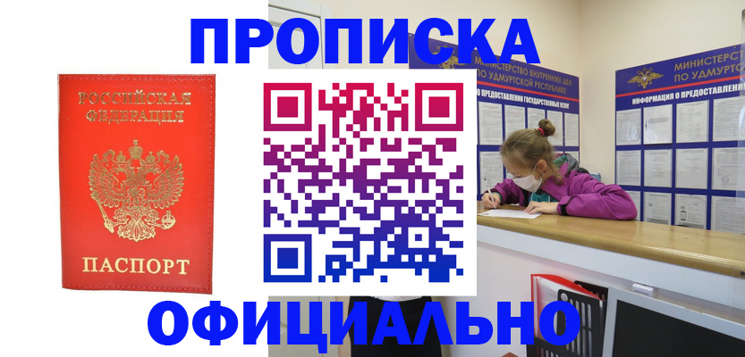 где прописаться в Сорочинске