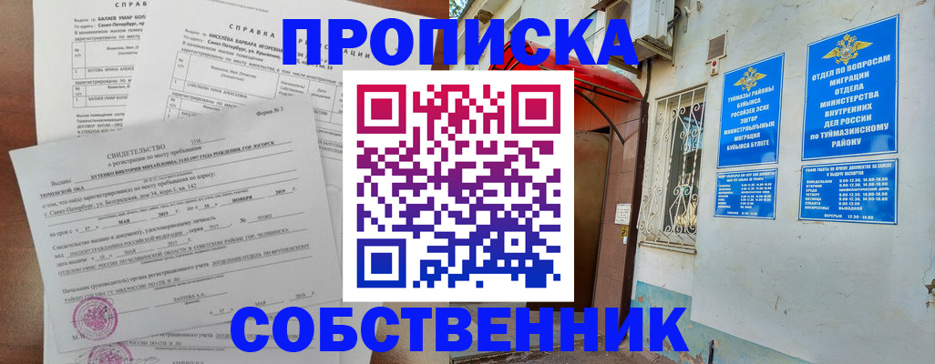 регистрация для школы в Сорочинске